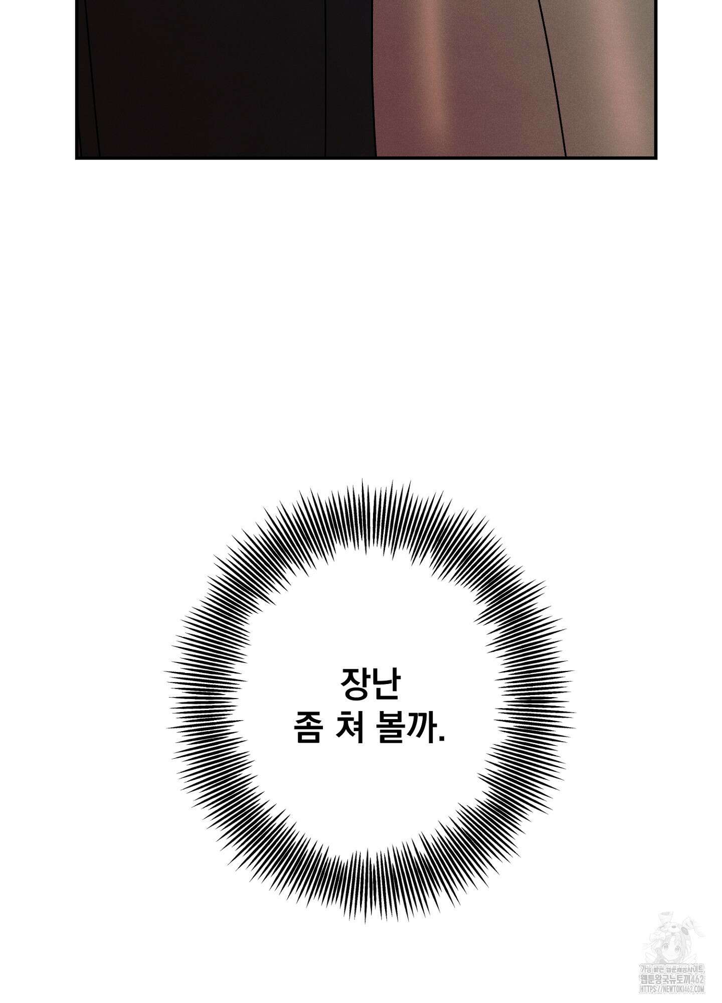빌런의 사적인 비밀 2화 33