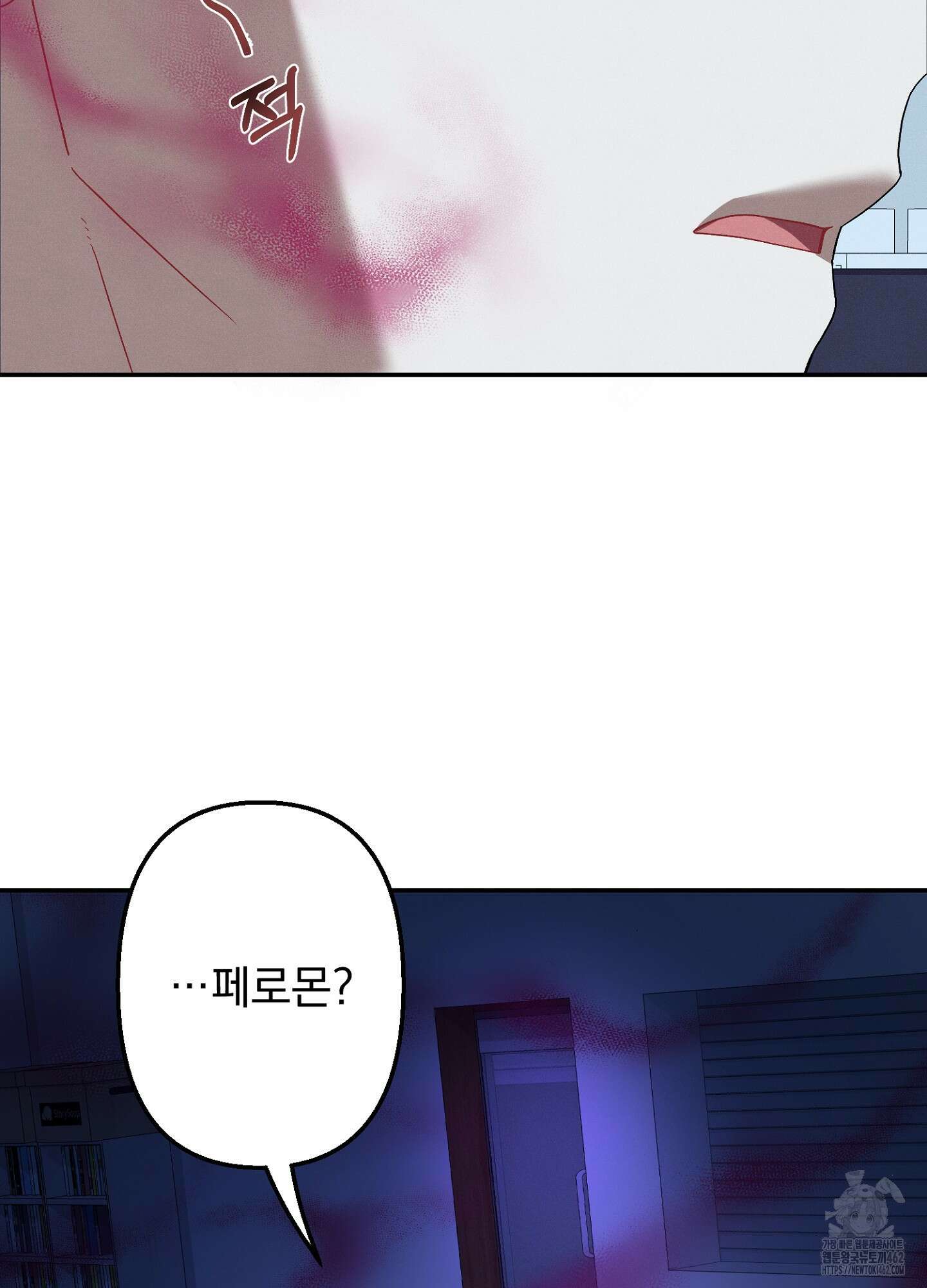 빌런의 사적인 비밀 2화 40
