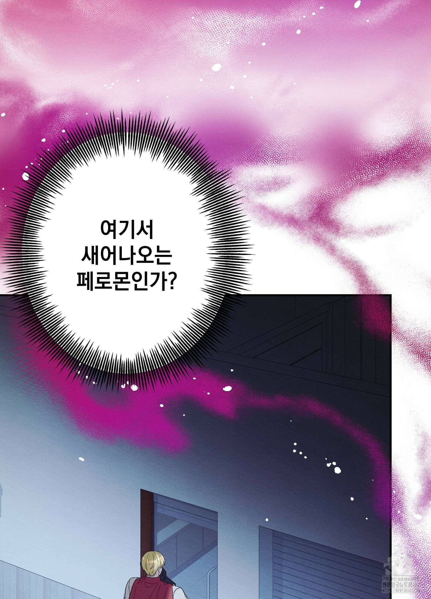 빌런의 사적인 비밀 2화 52