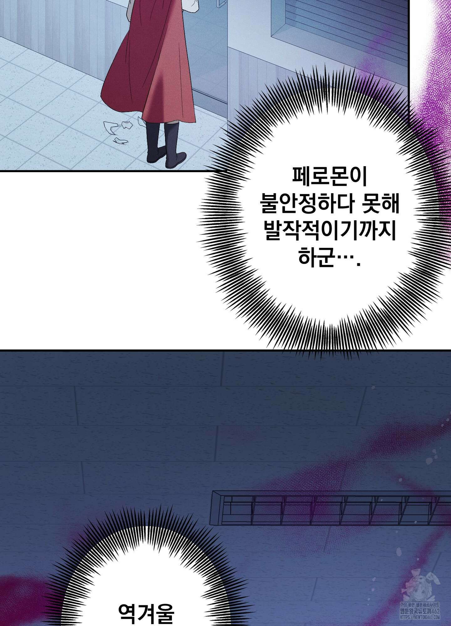빌런의 사적인 비밀 2화 53