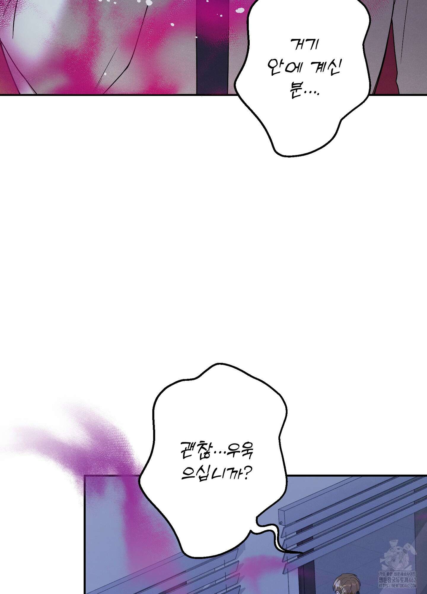 빌런의 사적인 비밀 2화 55