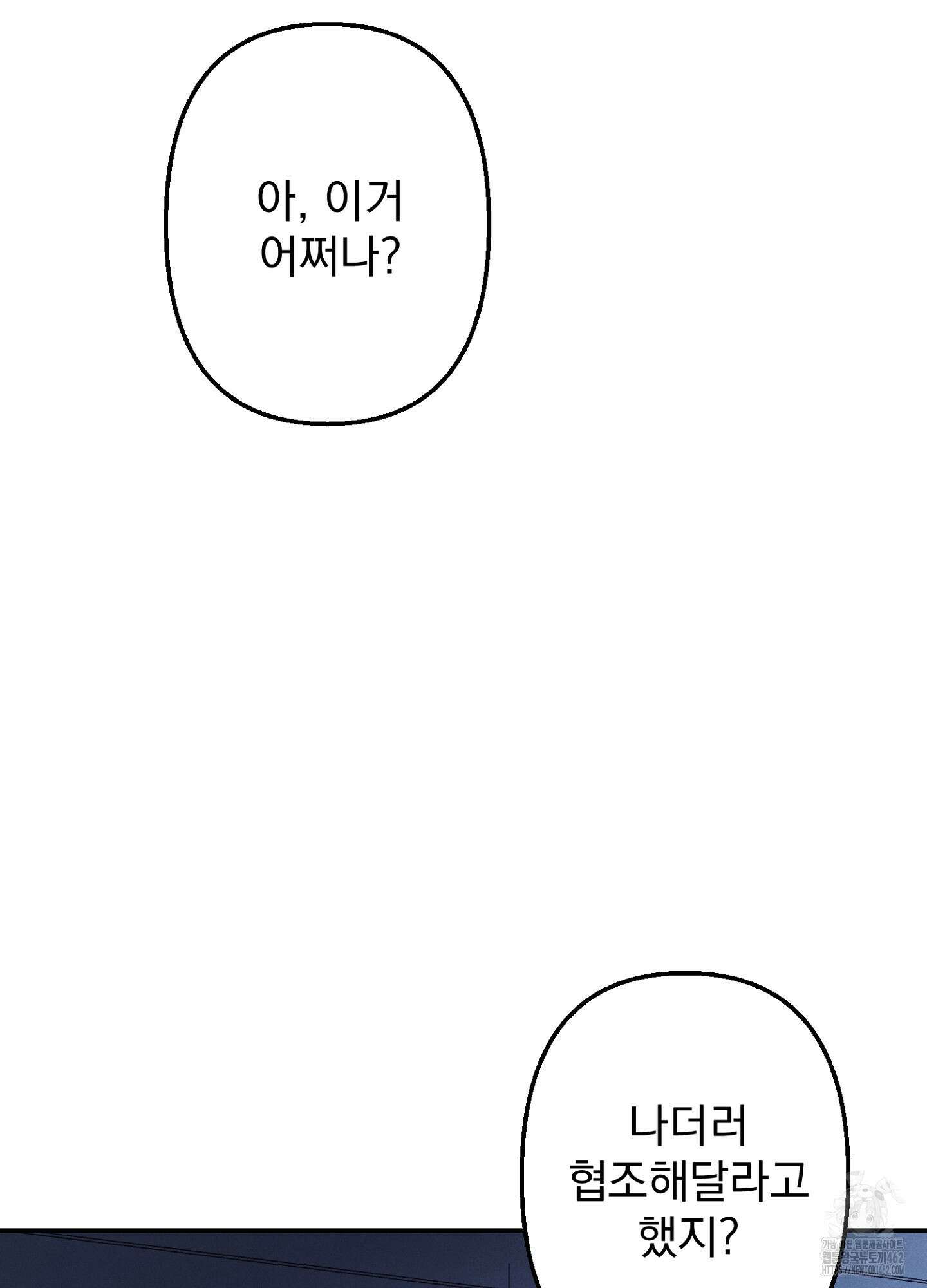 빌런의 사적인 비밀 2화 59