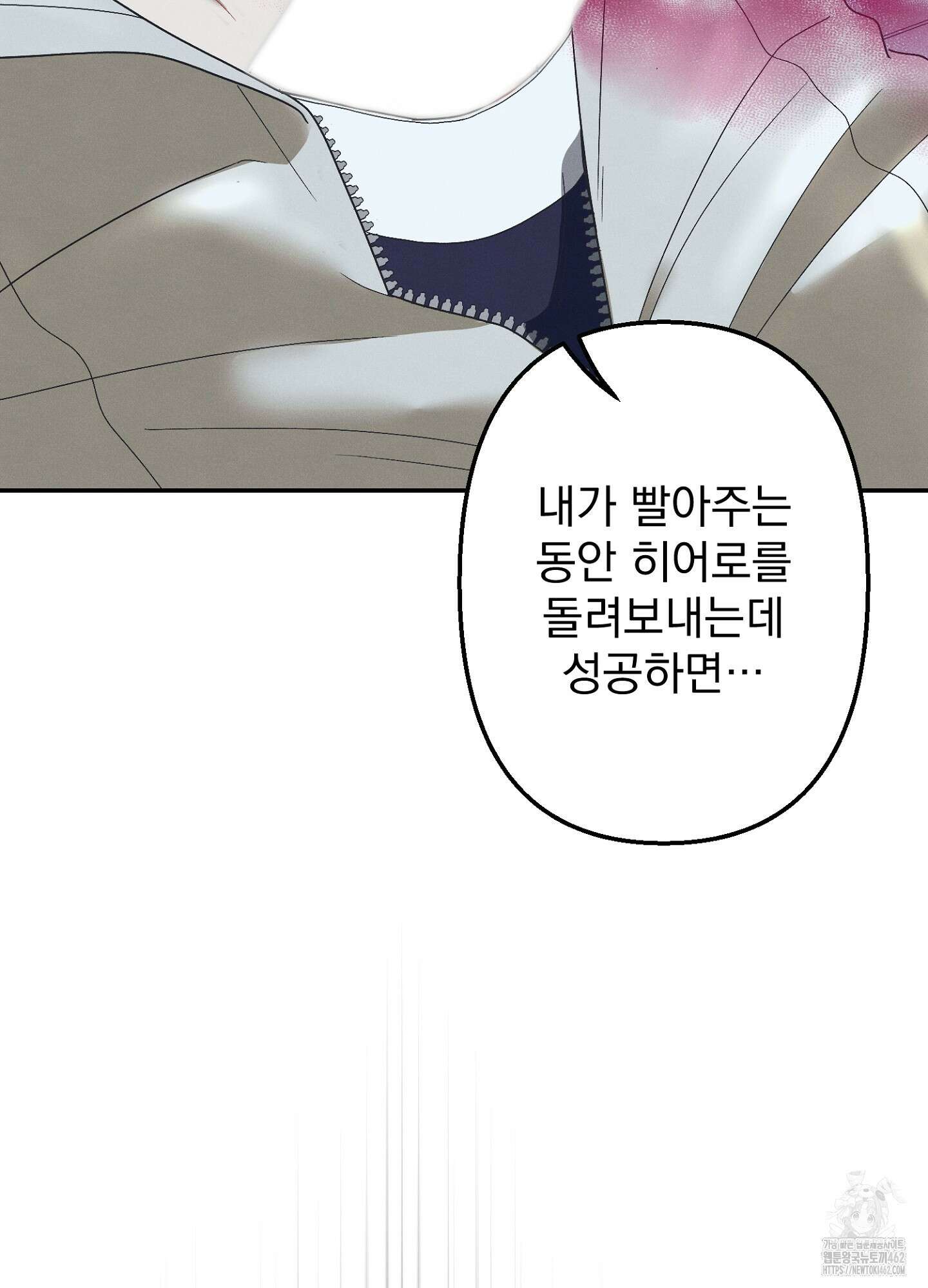 빌런의 사적인 비밀 2화 63