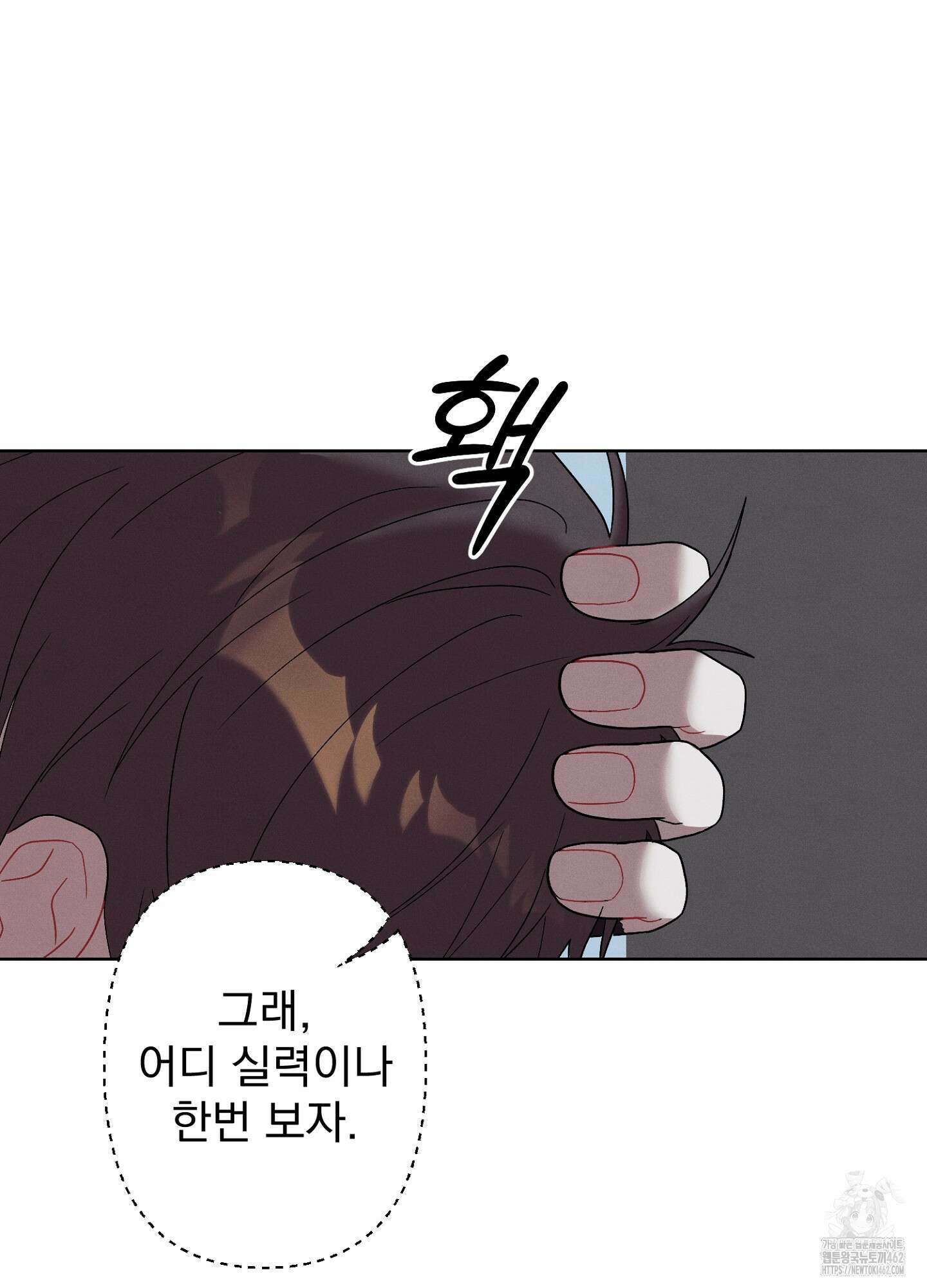 빌런의 사적인 비밀 2화 68