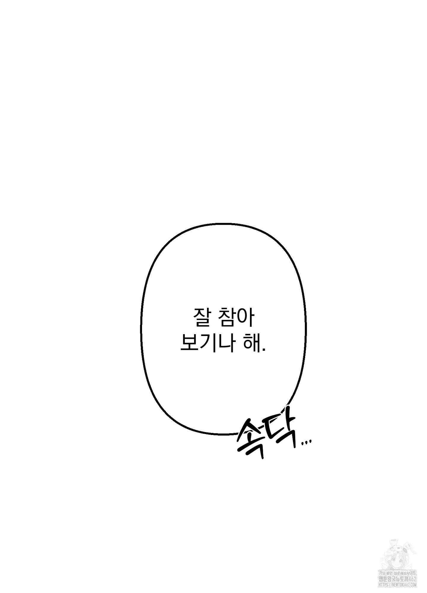 빌런의 사적인 비밀 2화 71