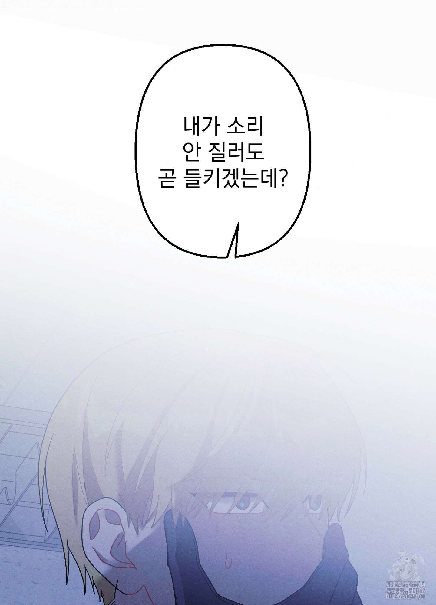 빌런의 사적인 비밀 2화 89
