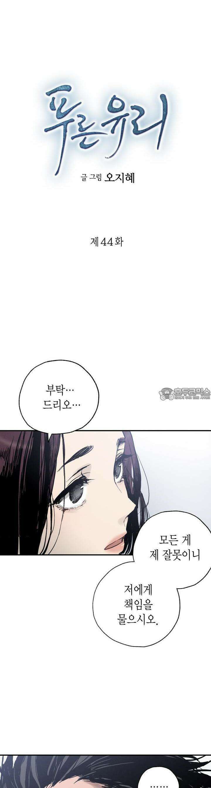 푸른 유리 44화 2