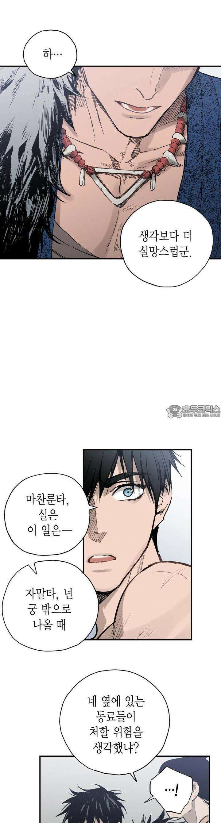 푸른 유리 44화 6