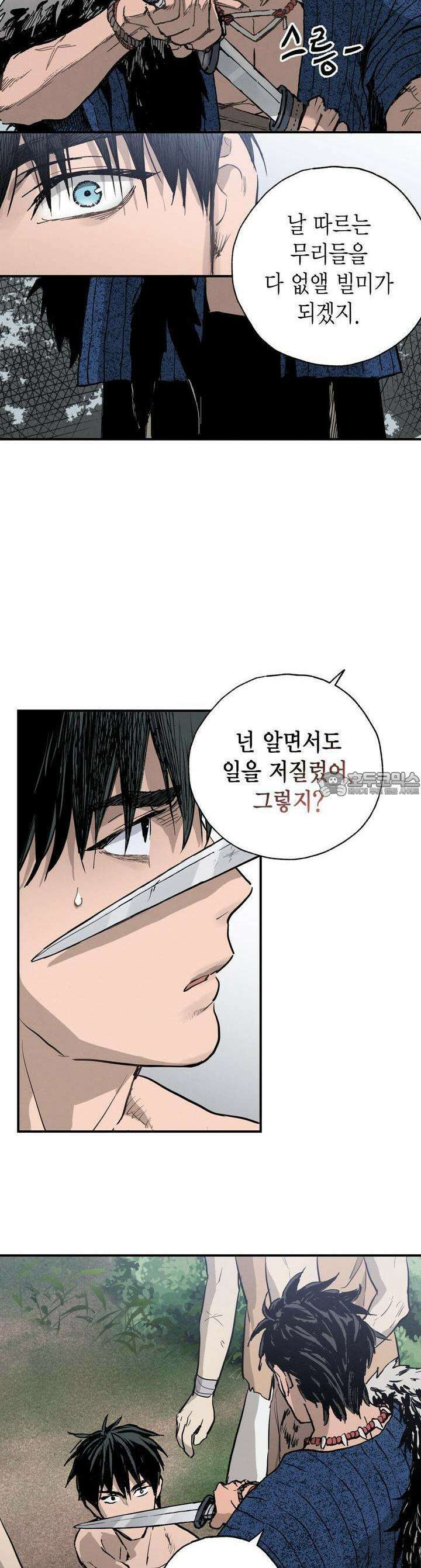 푸른 유리 44화 8