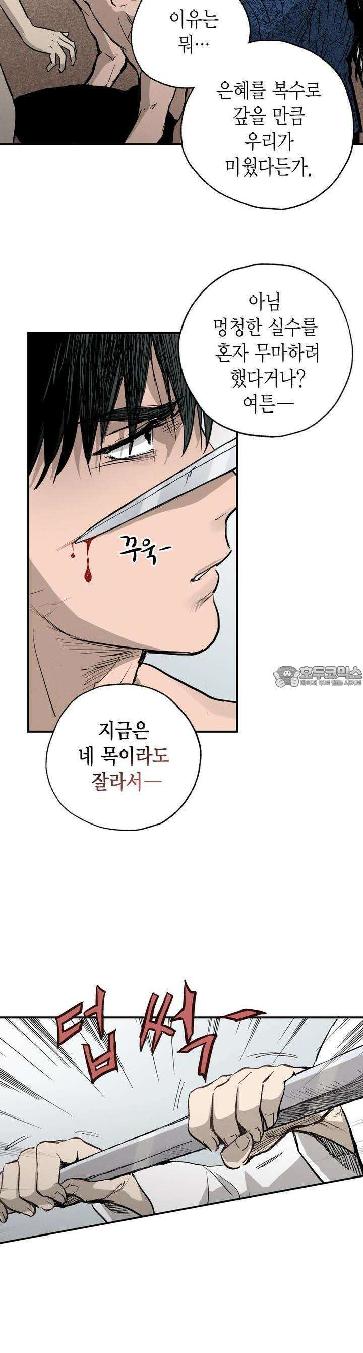 푸른 유리 44화 9