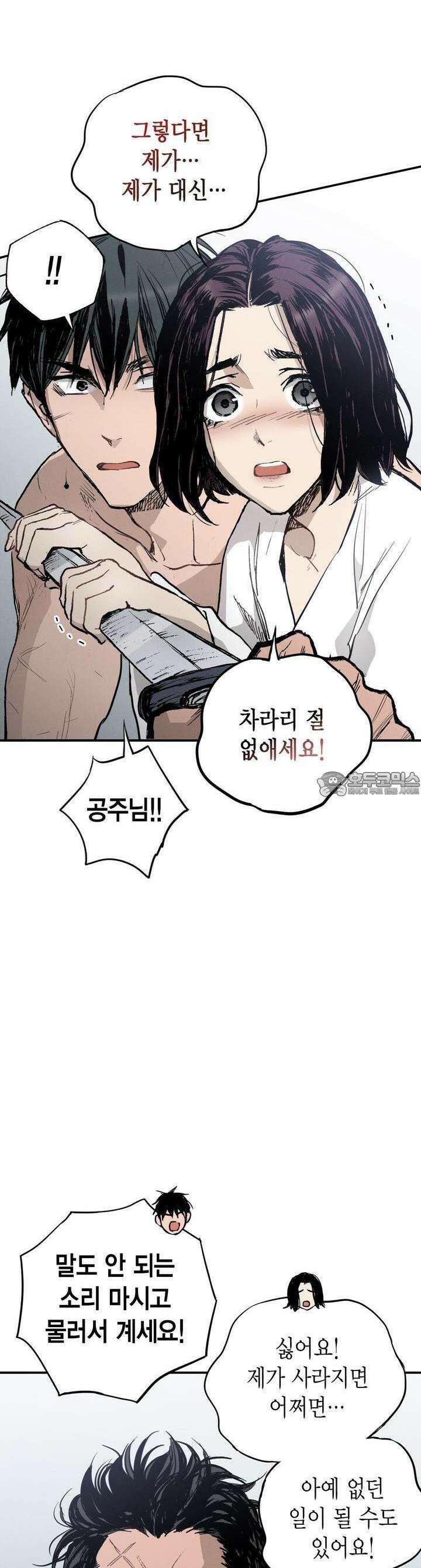 푸른 유리 44화 10