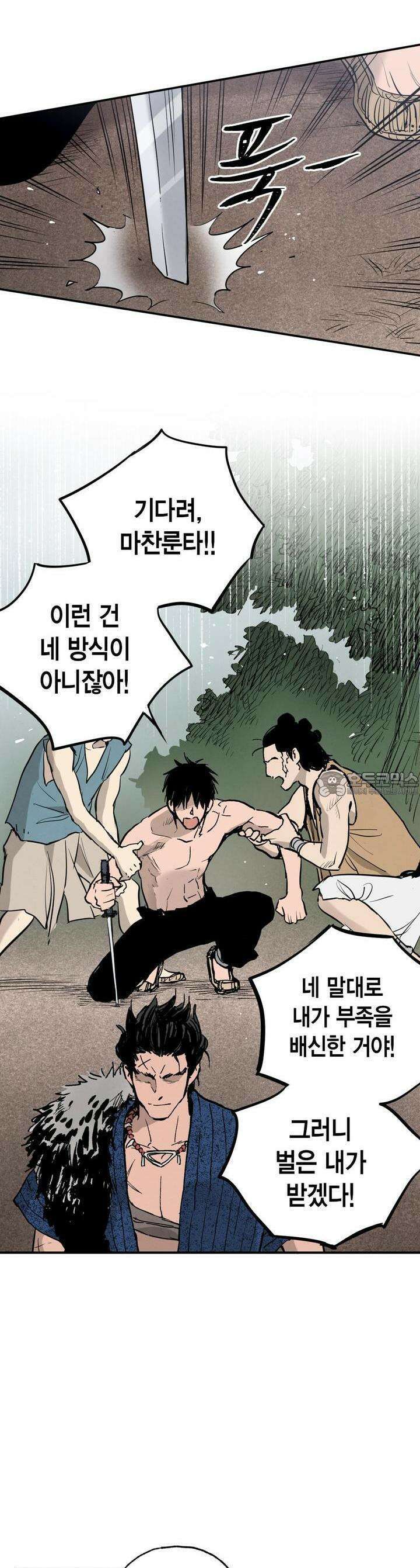 푸른 유리 44화 14