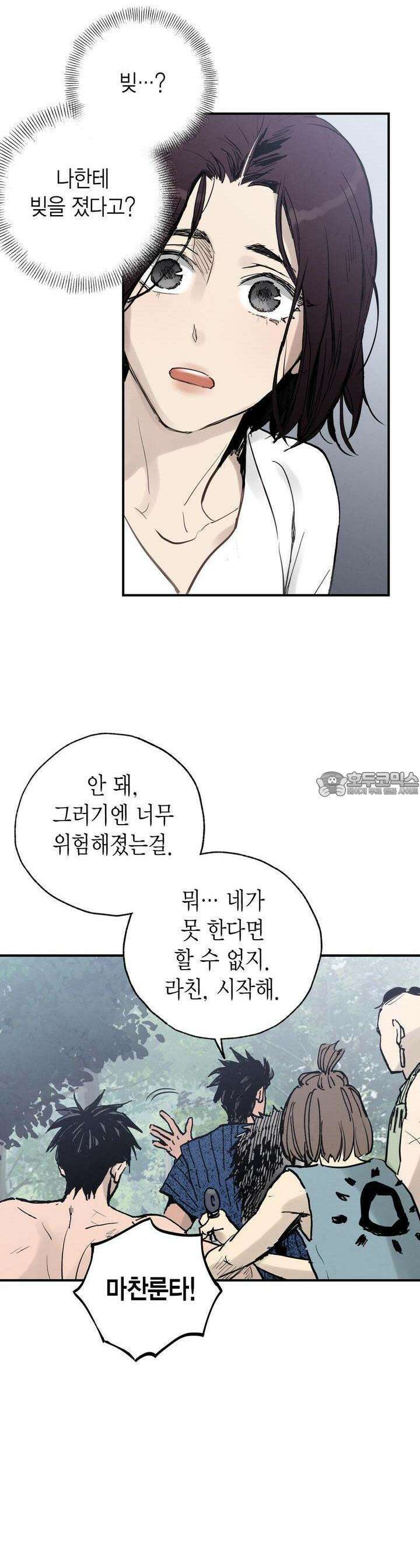 푸른 유리 44화 16