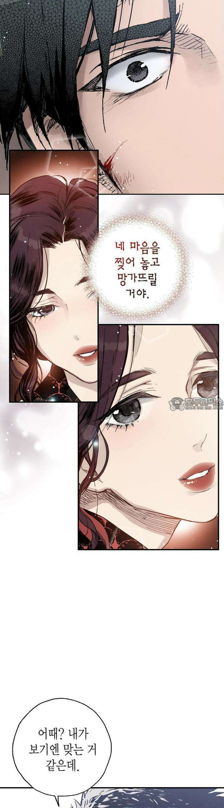 푸른 유리 44화 27