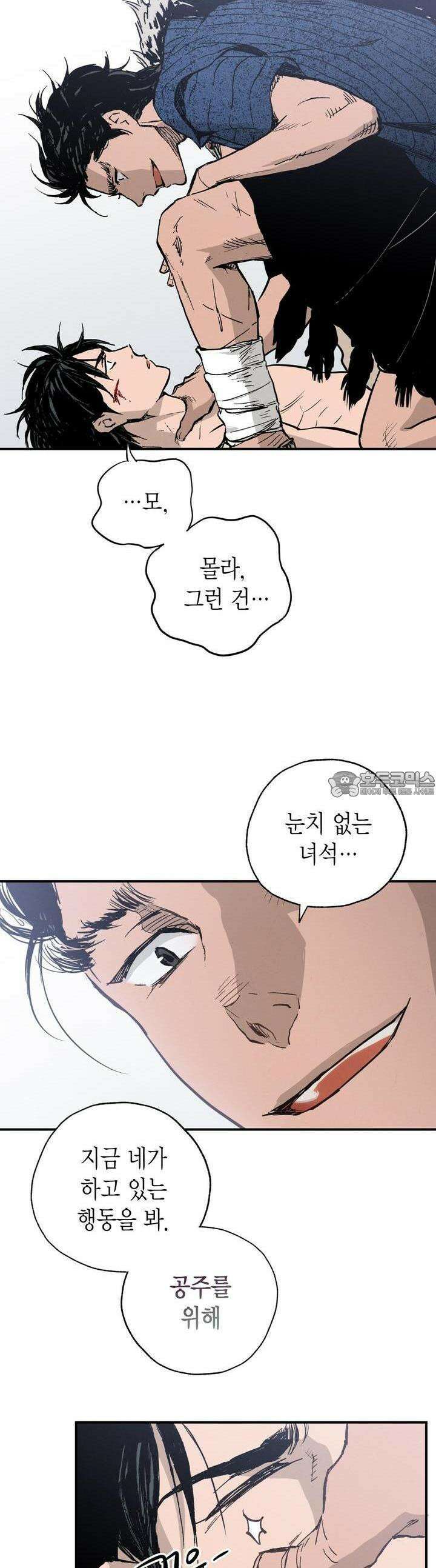 푸른 유리 44화 28