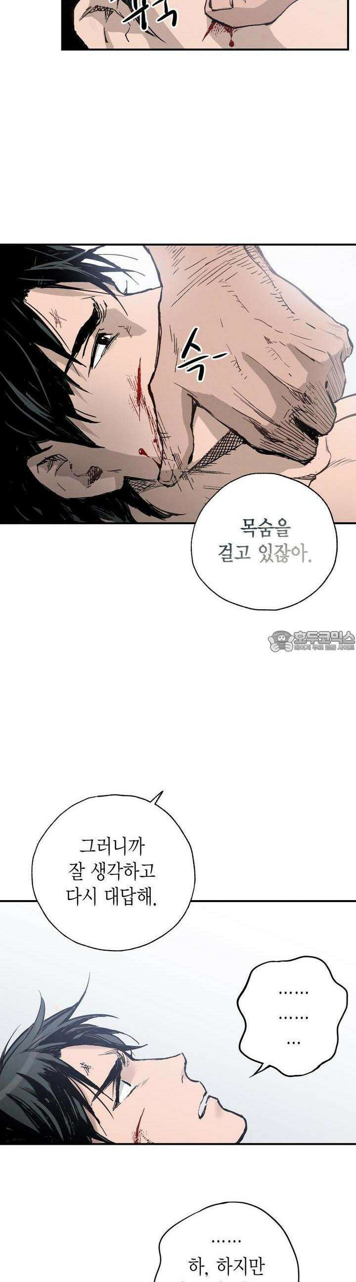 푸른 유리 44화 29