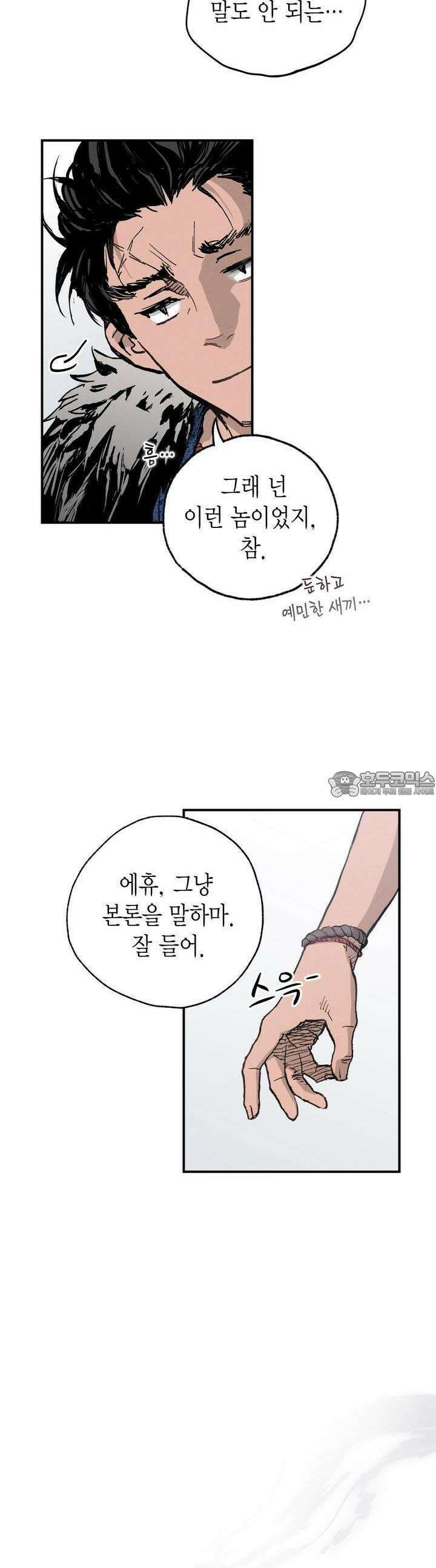 푸른 유리 44화 30
