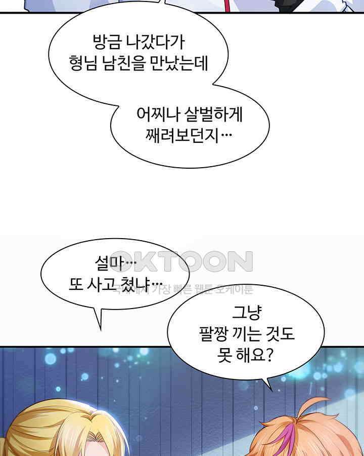 차가운 빛이 태양을 만난 것처럼 174화 7