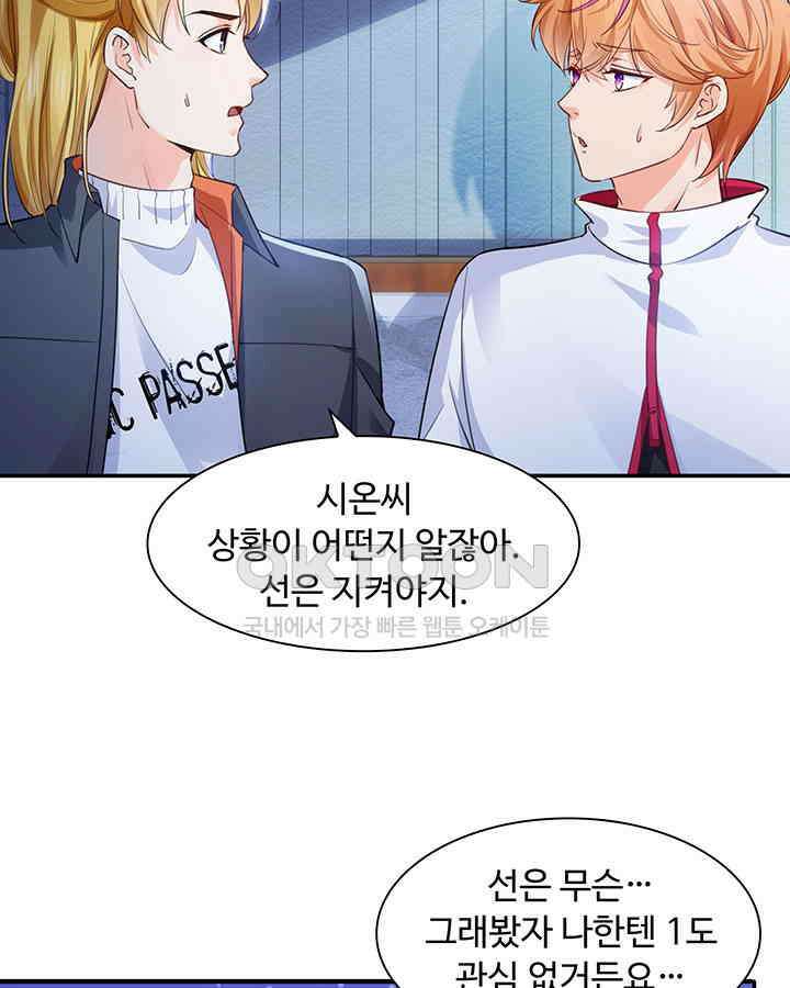 차가운 빛이 태양을 만난 것처럼 174화 8