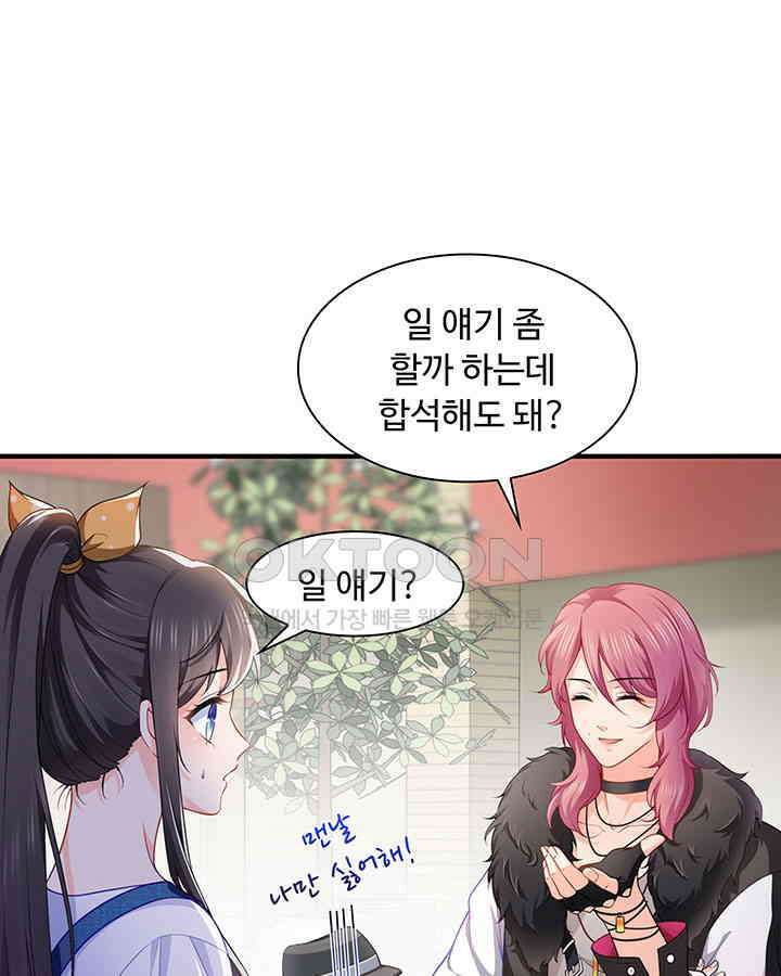 차가운 빛이 태양을 만난 것처럼 178화 3