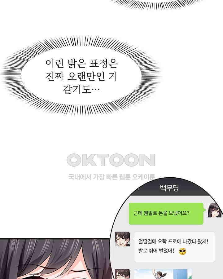차가운 빛이 태양을 만난 것처럼 183화 9