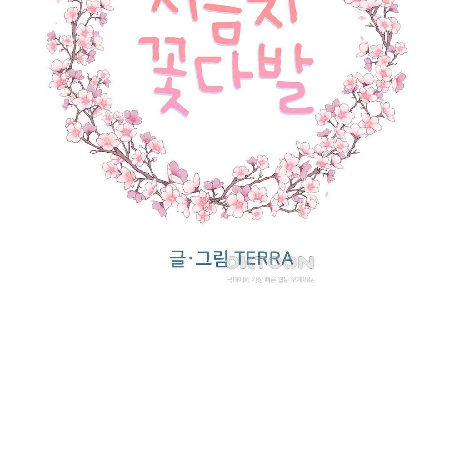 시금치 꽃다발 외전 A-10 13