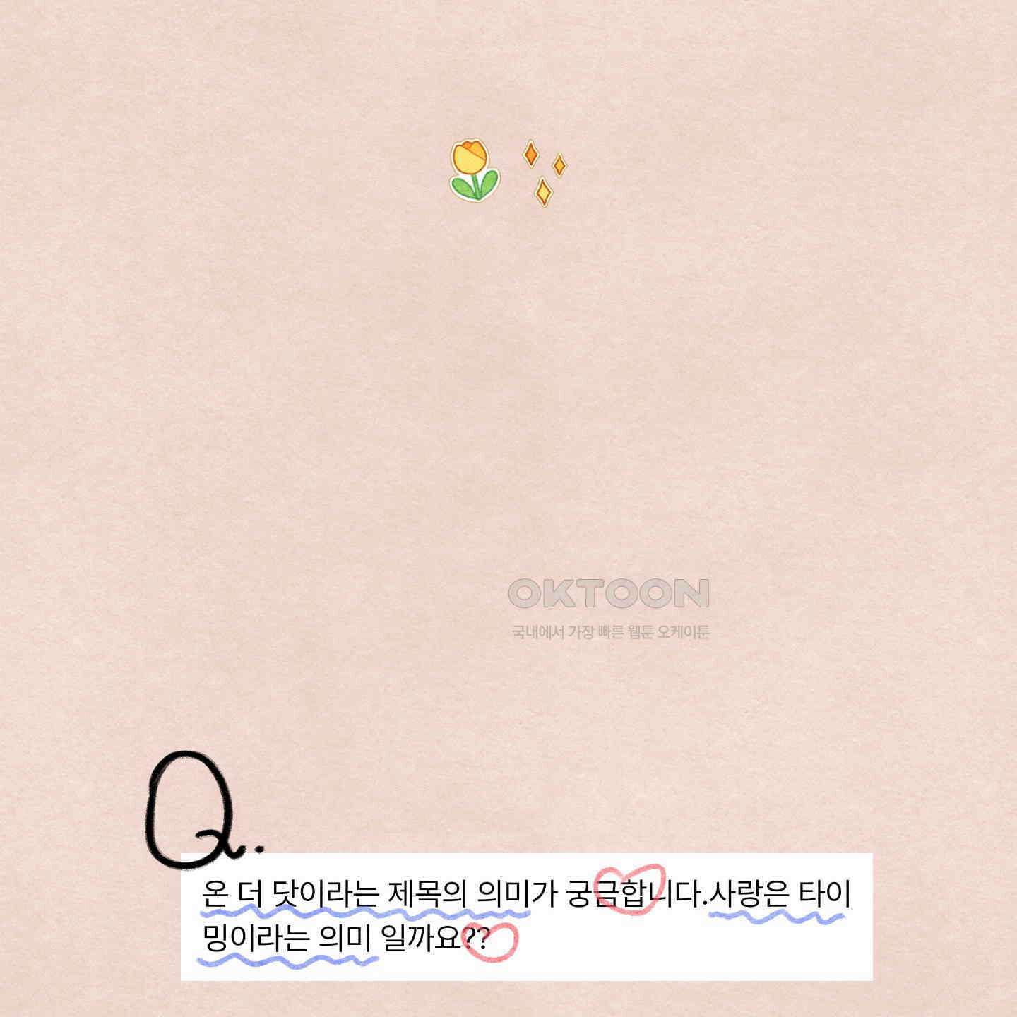온더닷 [시즌1 후기] 온더닷 [시즌1 후기] 15