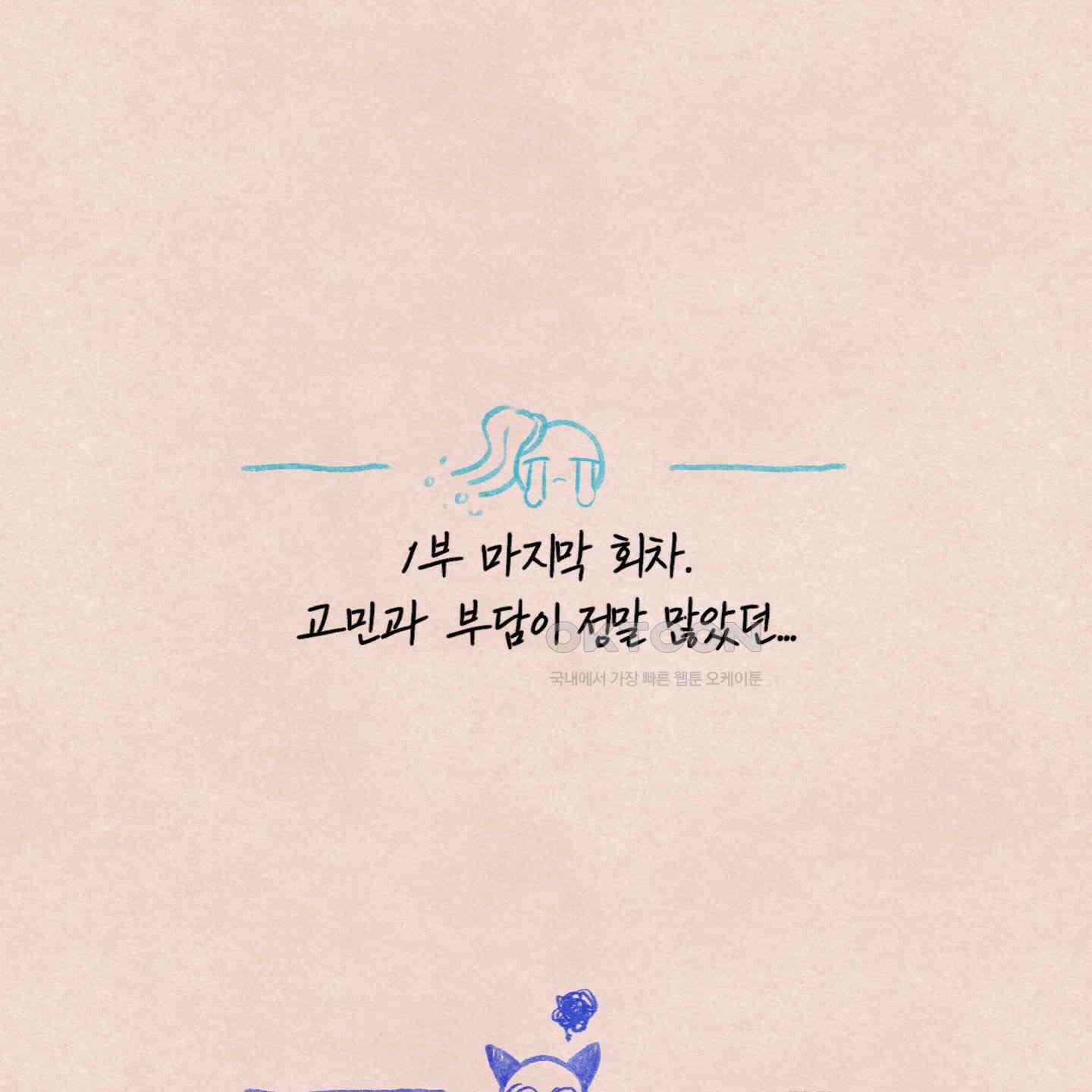 온더닷 [시즌1 후기] 온더닷 [시즌1 후기] 30