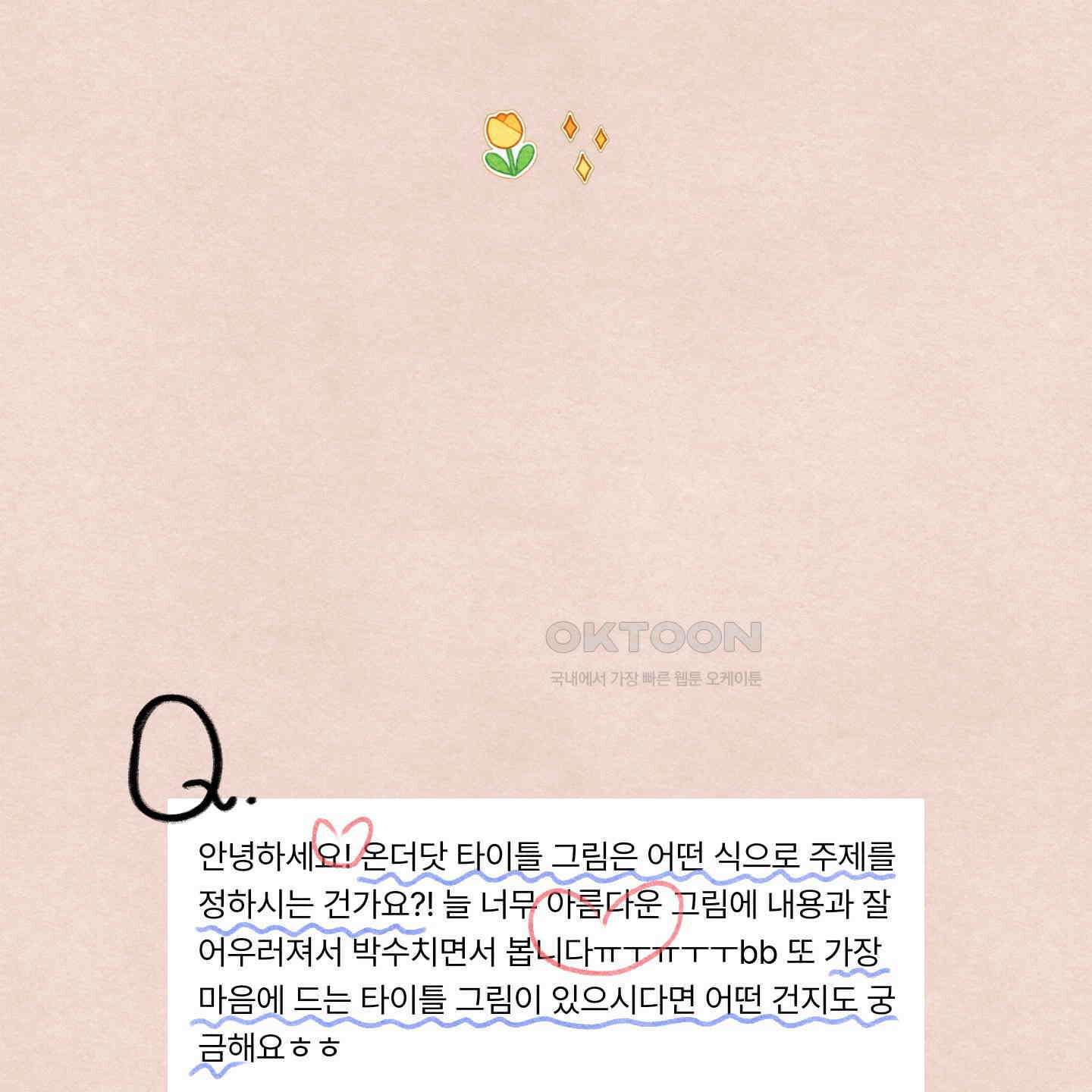 온더닷 [시즌1 후기] 온더닷 [시즌1 후기] 65