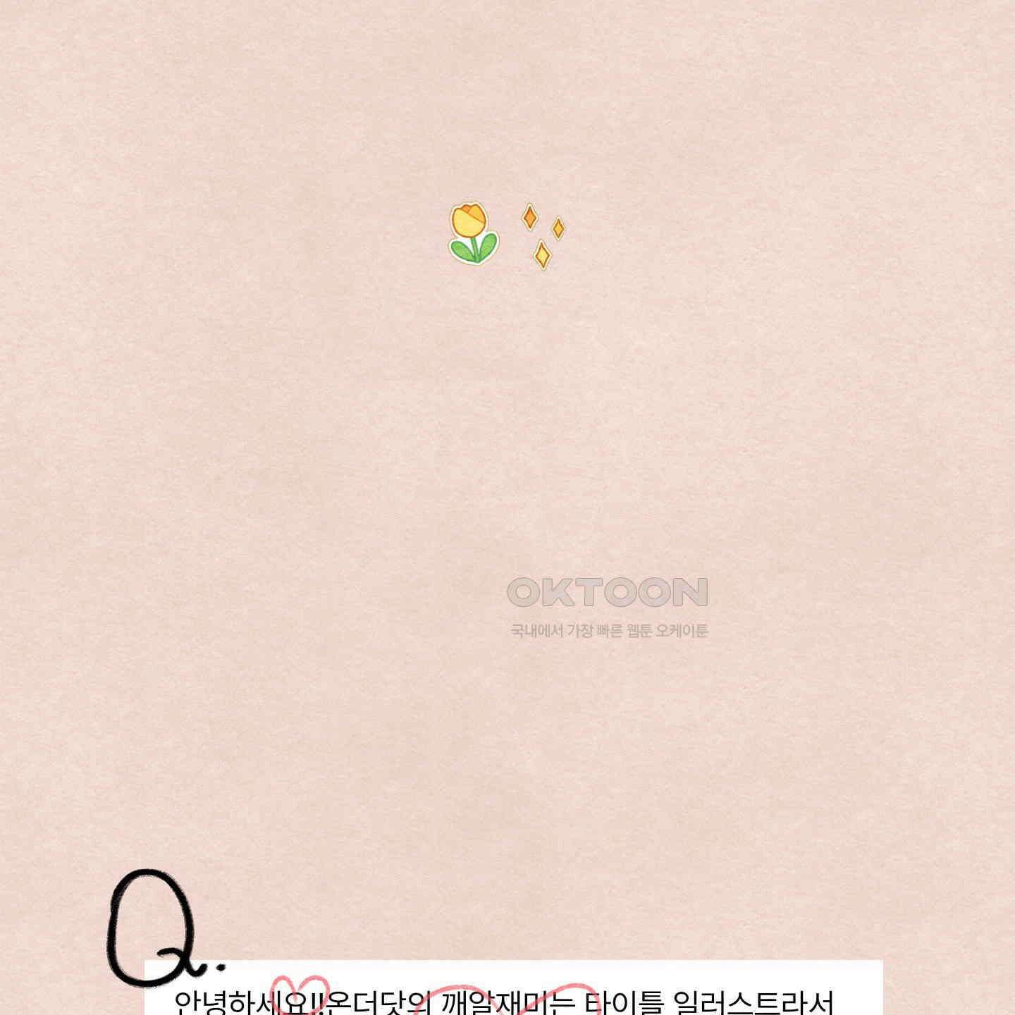 온더닷 [시즌1 후기] 온더닷 [시즌1 후기] 71
