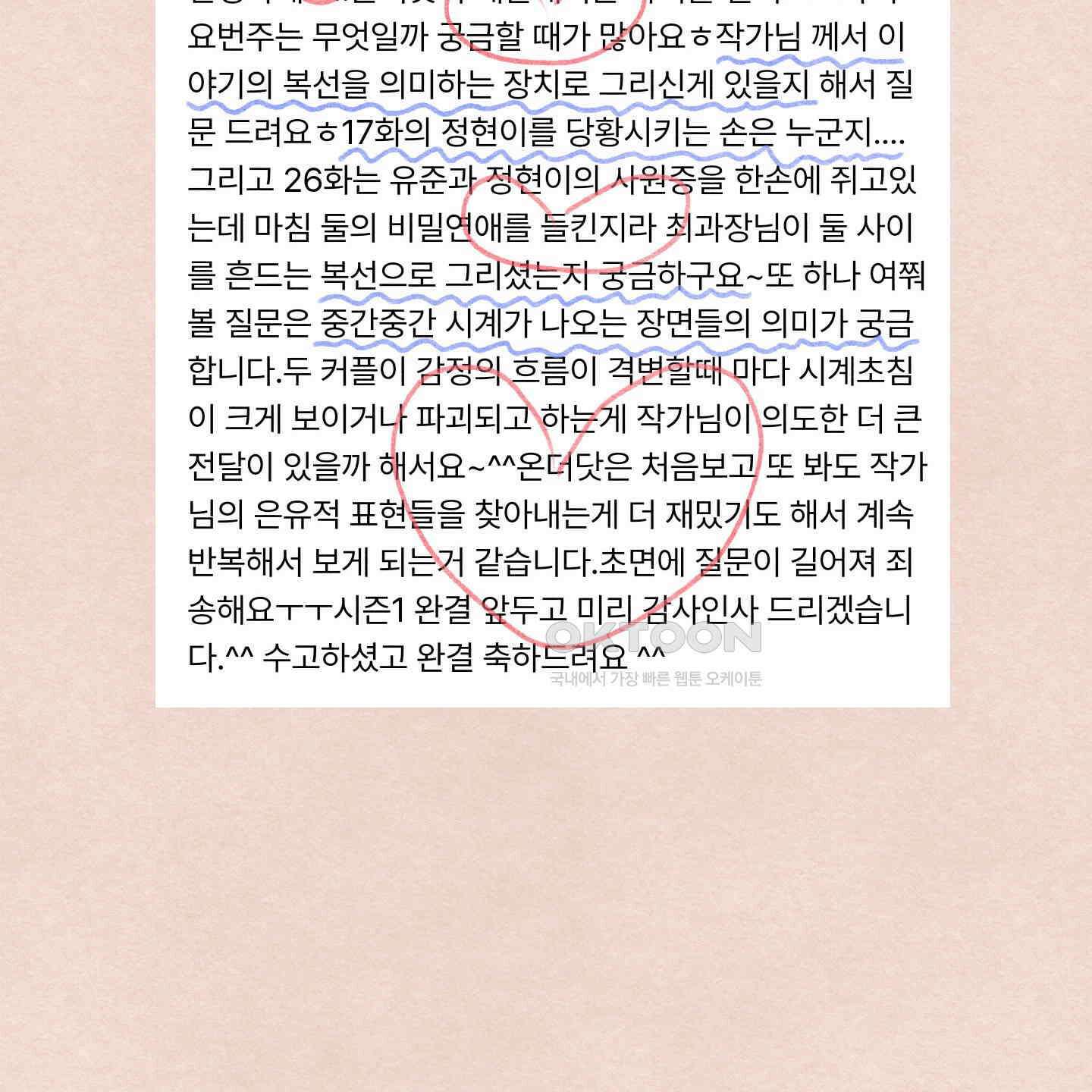 온더닷 [시즌1 후기] 온더닷 [시즌1 후기] 72