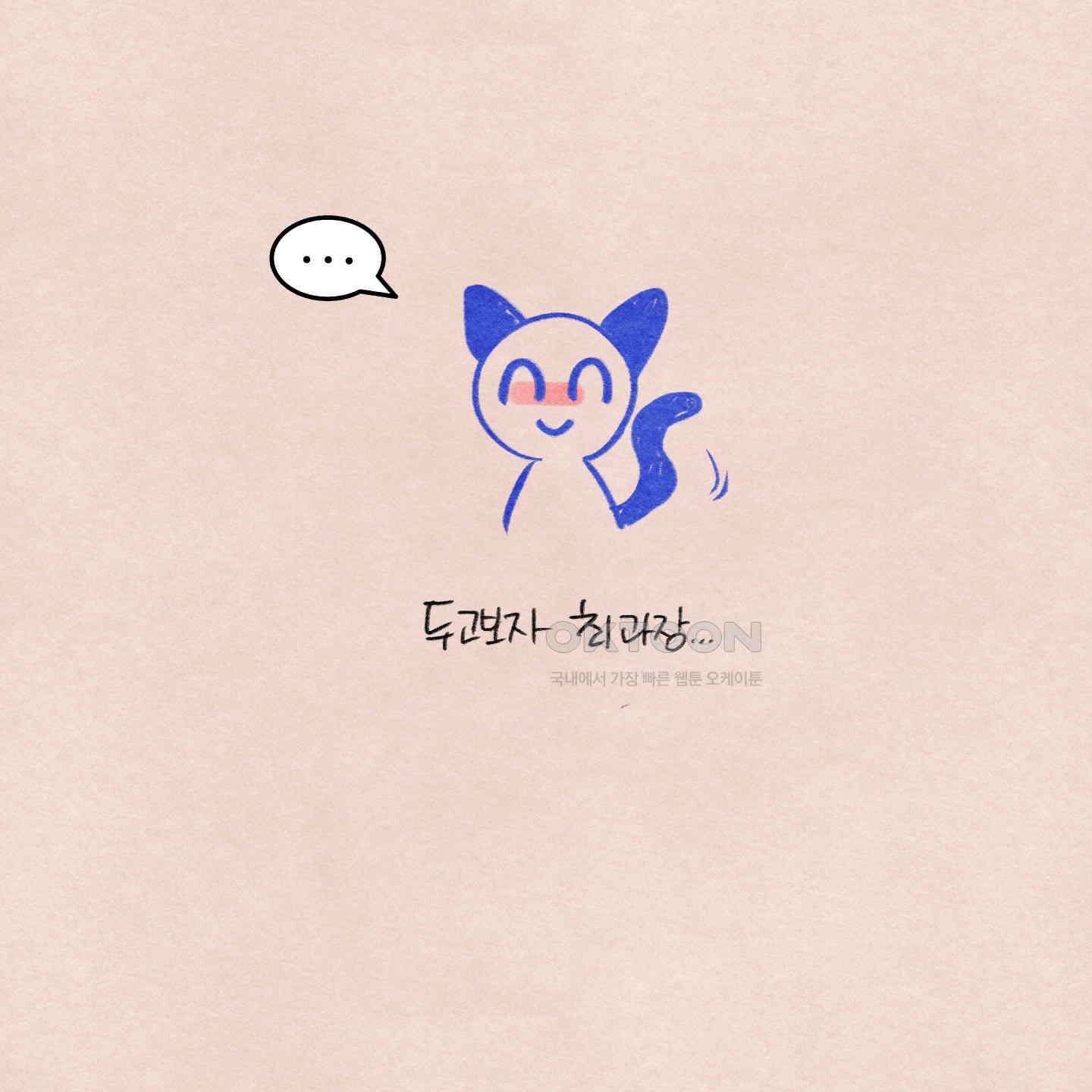 온더닷 [시즌1 후기] 온더닷 [시즌1 후기] 87