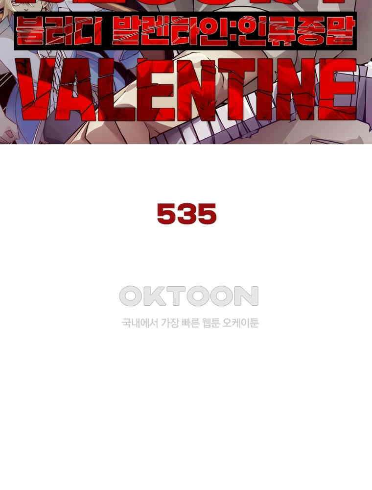 블러디발렌타인:인류종말 535화 8