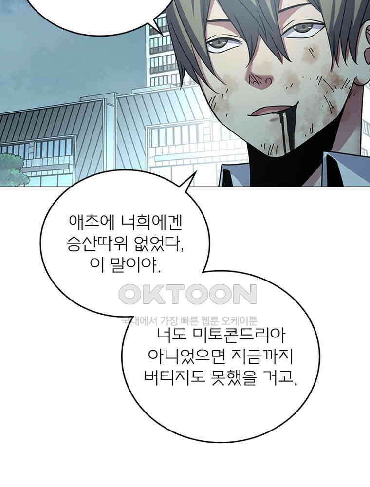 블러디발렌타인:인류종말 535화 17