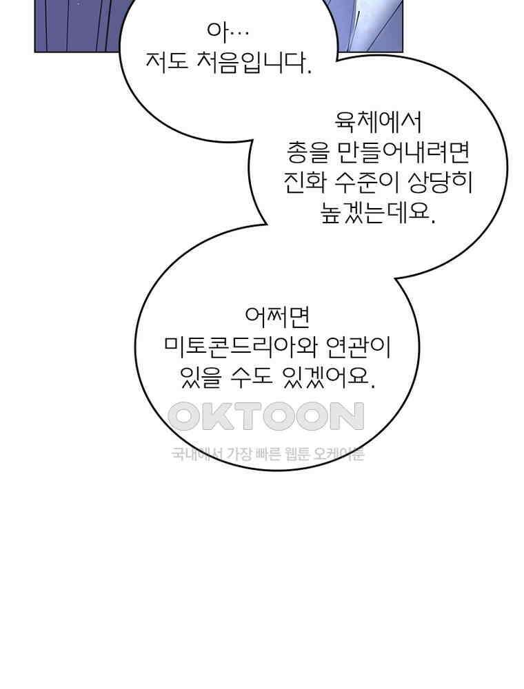 블러디발렌타인:인류종말 539화 14