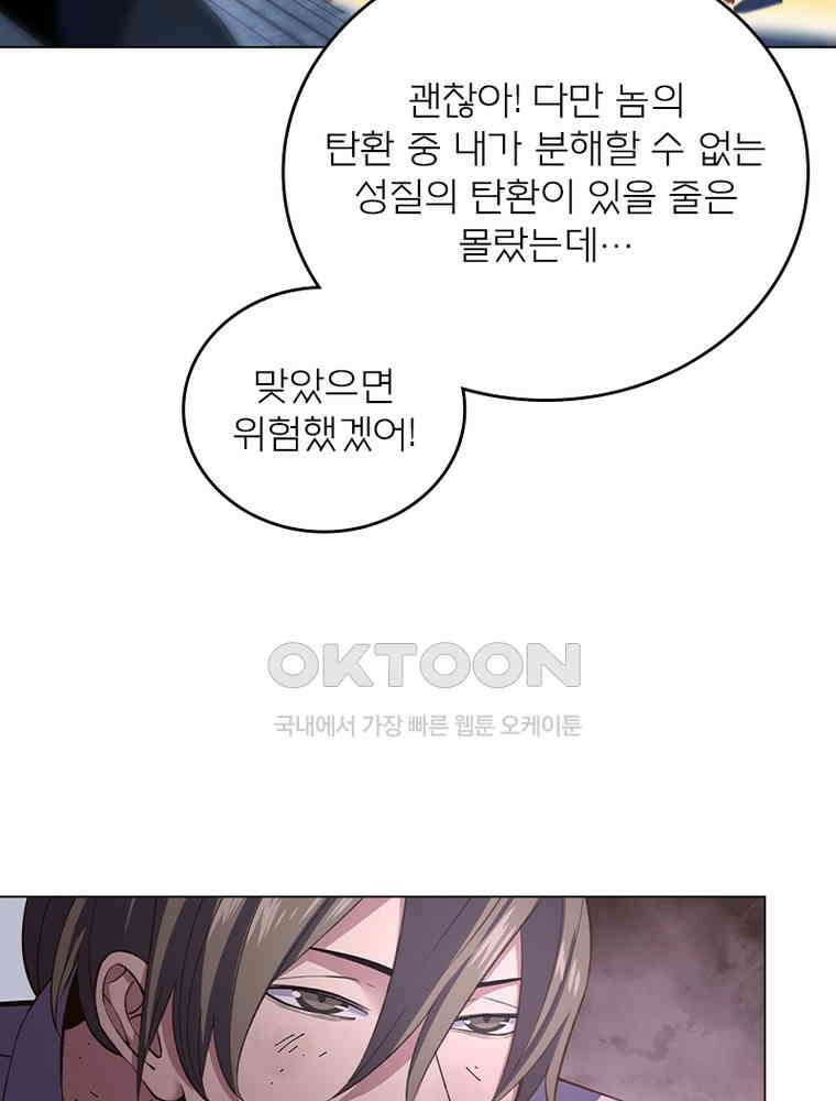 블러디발렌타인:인류종말 539화 28