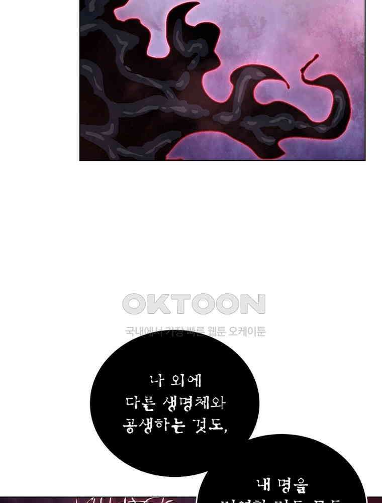 블러디발렌타인:인류종말 539화 53