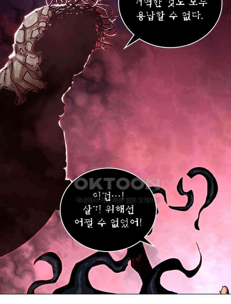 블러디발렌타인:인류종말 539화 54