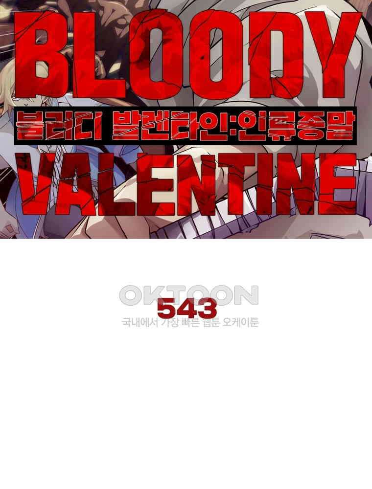 블러디발렌타인:인류종말 543화 10