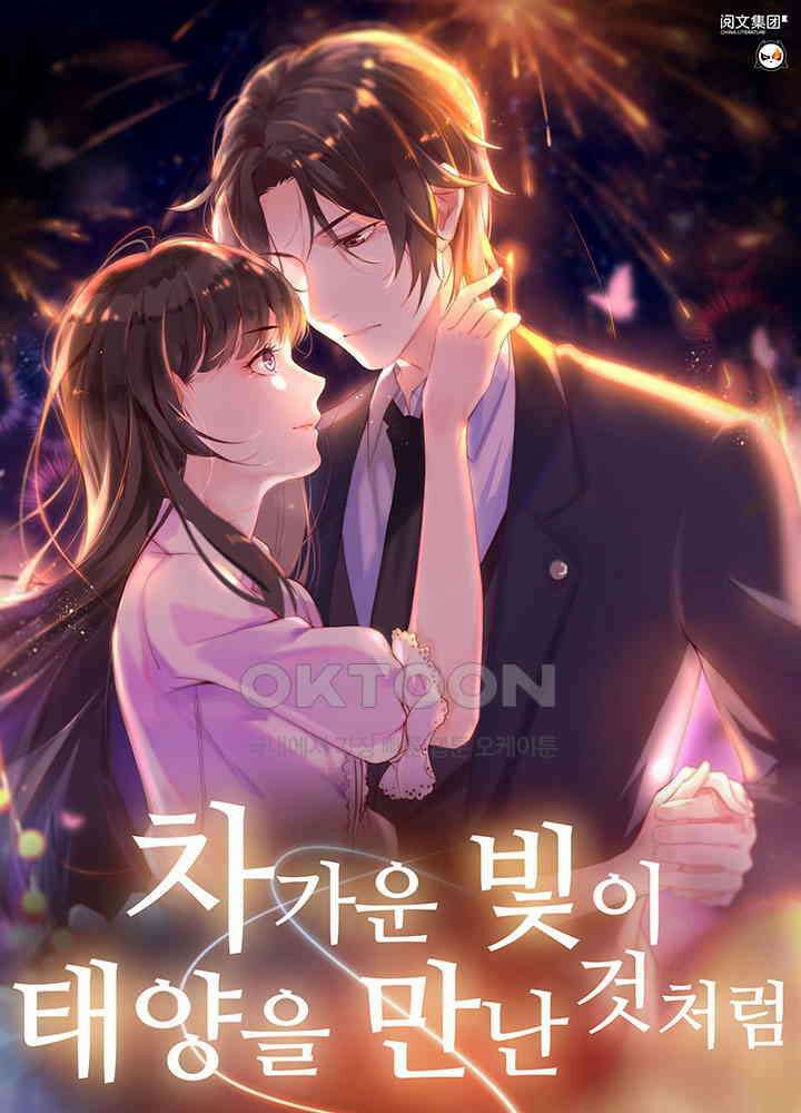 차가운 빛이 태양을 만난 것처럼 214화 1