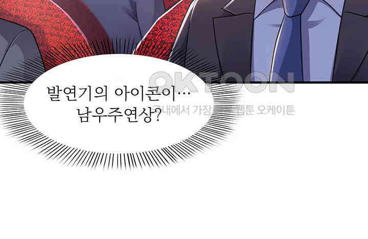 차가운 빛이 태양을 만난 것처럼 214화 12