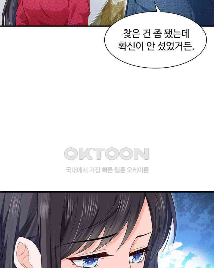 차가운 빛이 태양을 만난 것처럼 223화 4