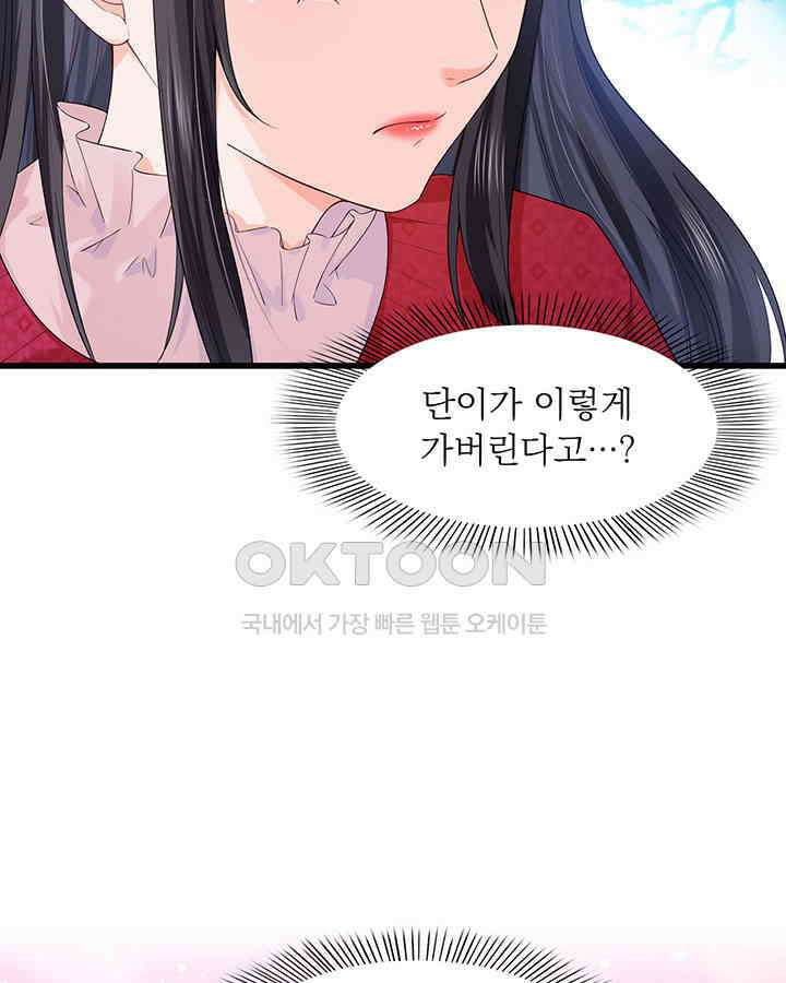 차가운 빛이 태양을 만난 것처럼 223화 5