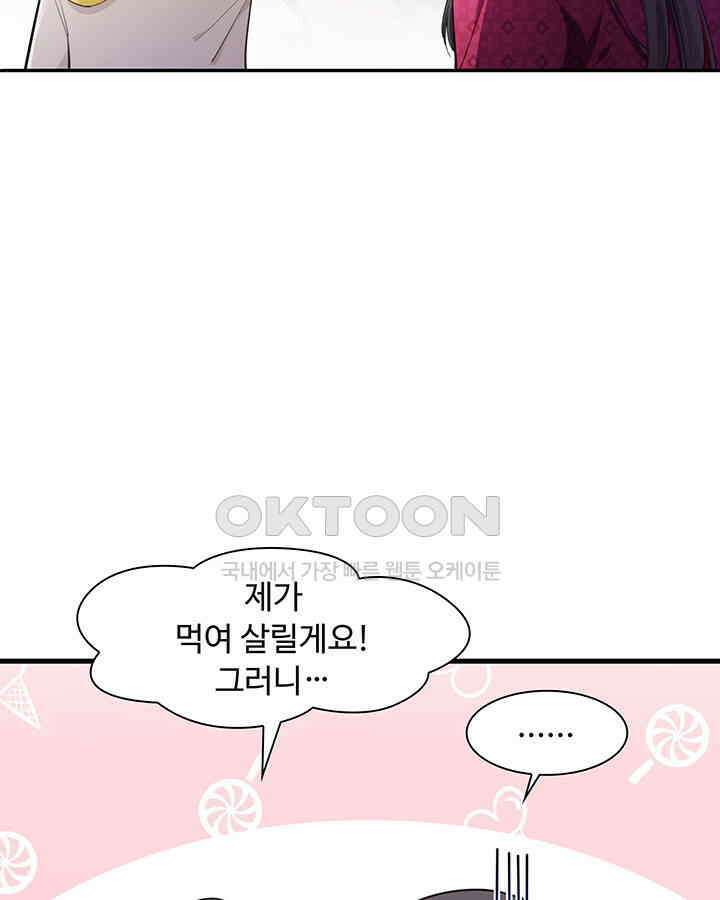 차가운 빛이 태양을 만난 것처럼 225화 4