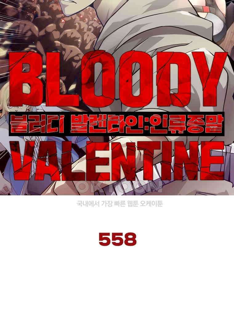 블러디발렌타인:인류종말 558화 7