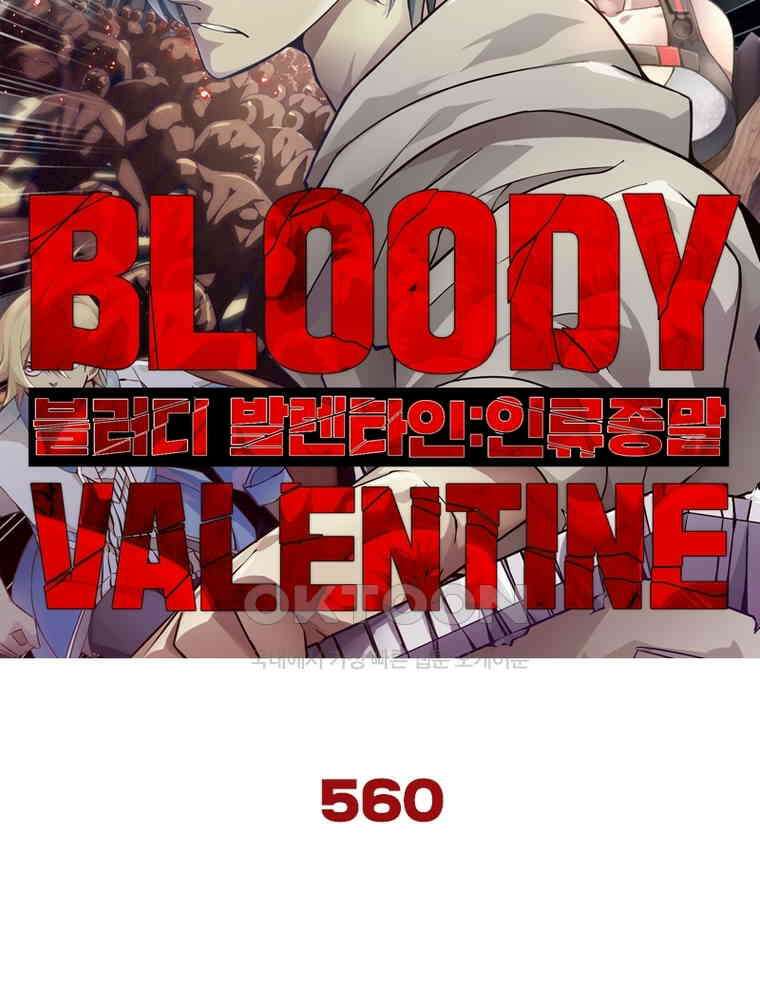 블러디발렌타인:인류종말 560화 7