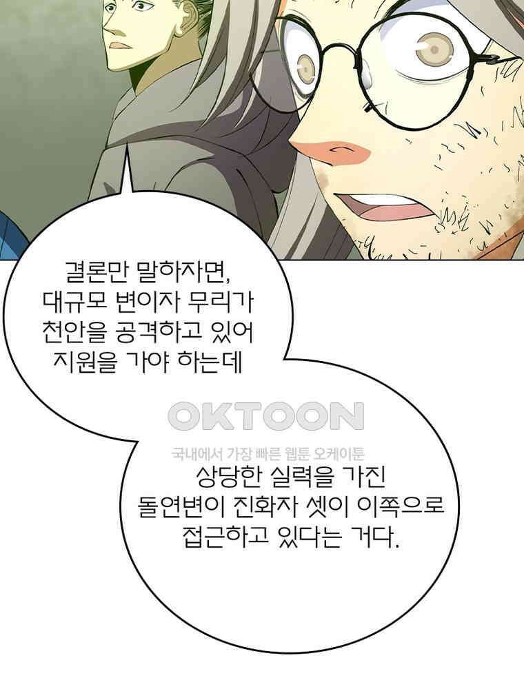 블러디발렌타인:인류종말 563화 14