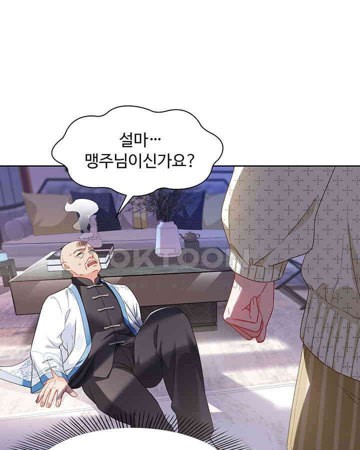 차가운 빛이 태양을 만난 것처럼 240화 3