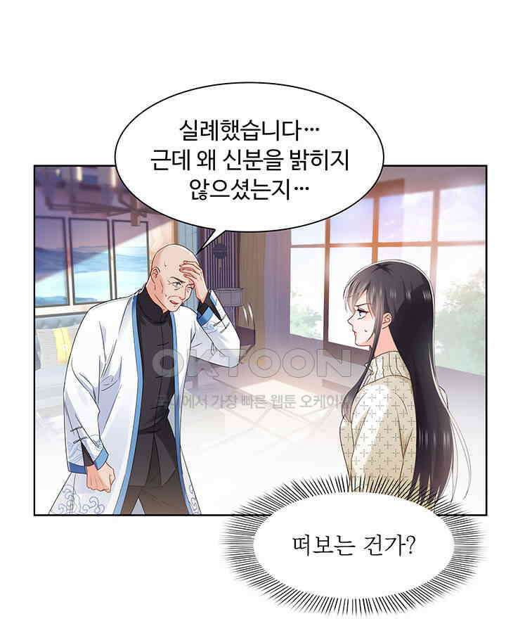 차가운 빛이 태양을 만난 것처럼 240화 8