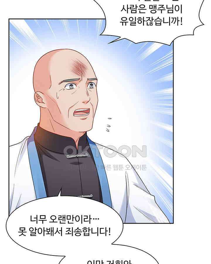 차가운 빛이 태양을 만난 것처럼 240화 11